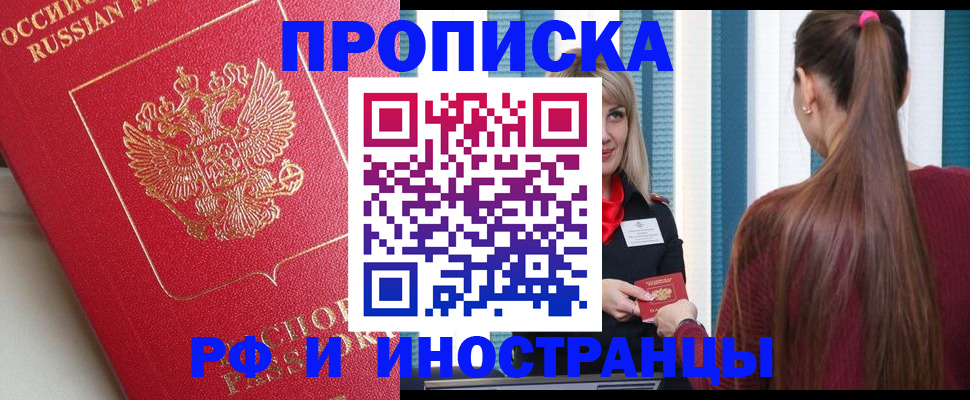 прописка в квартире в Каменке