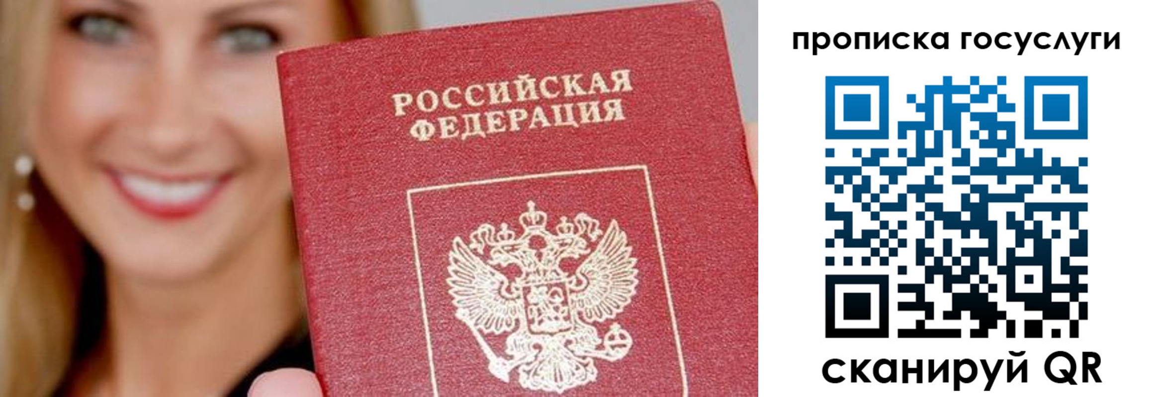 прописка в Каменке
