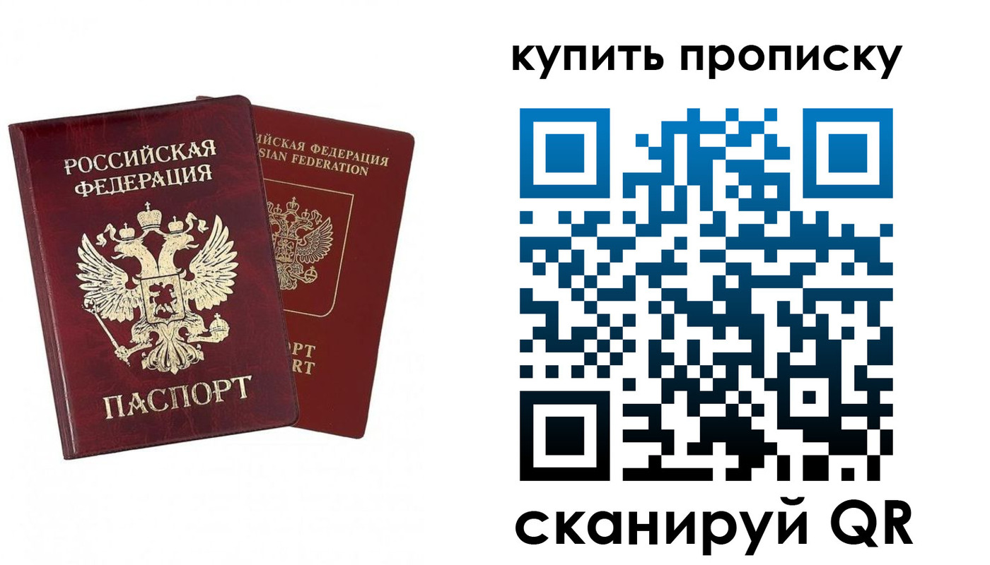 купить прописку в Каменке