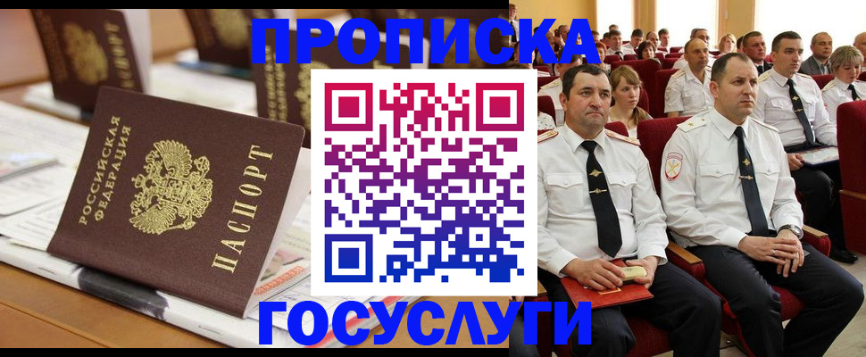 временная регистрация госуслуги в Каменке