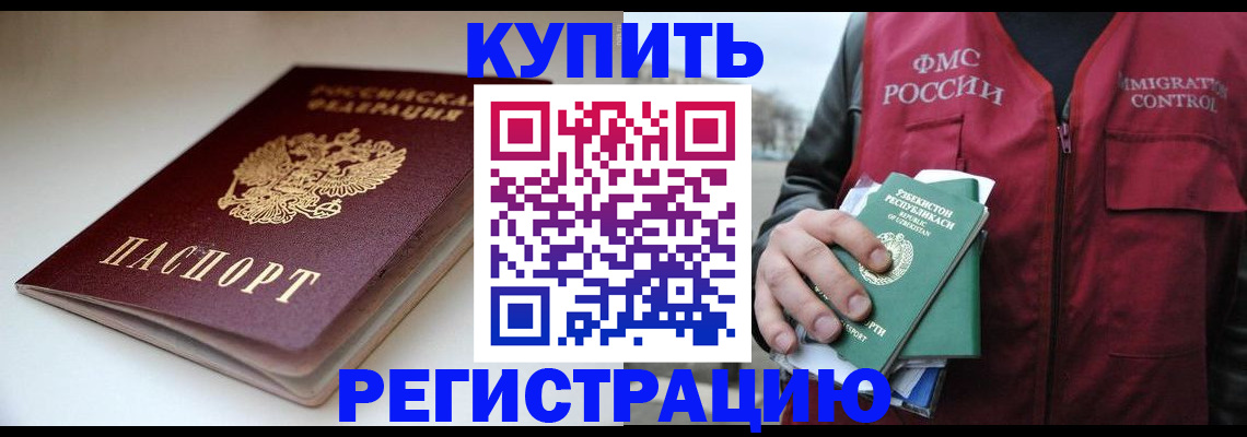 прописка гарантия в Каменке