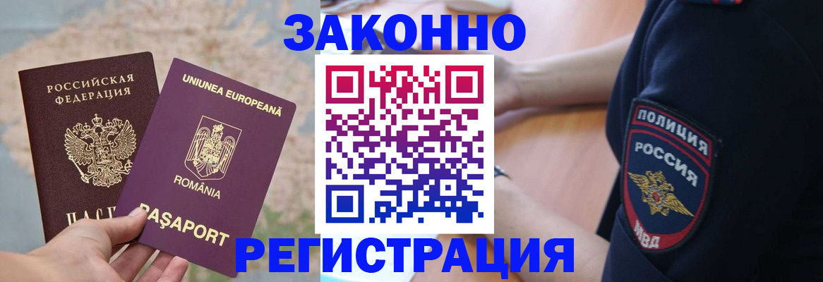 временная регистрация для школы в Каменке