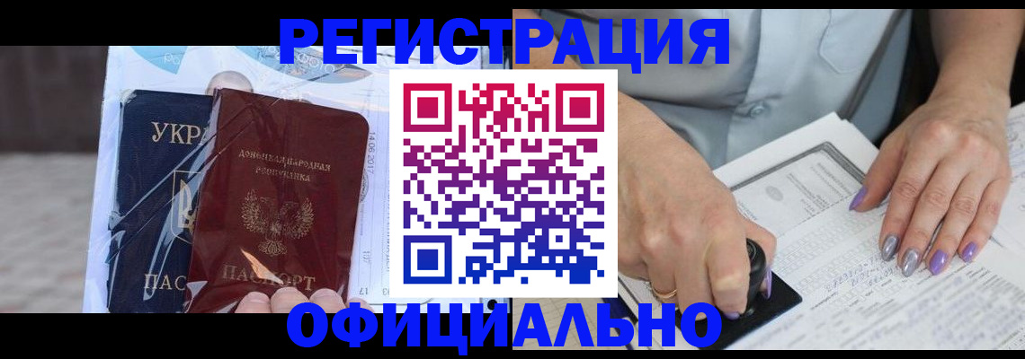 прописка для работы в Каменке