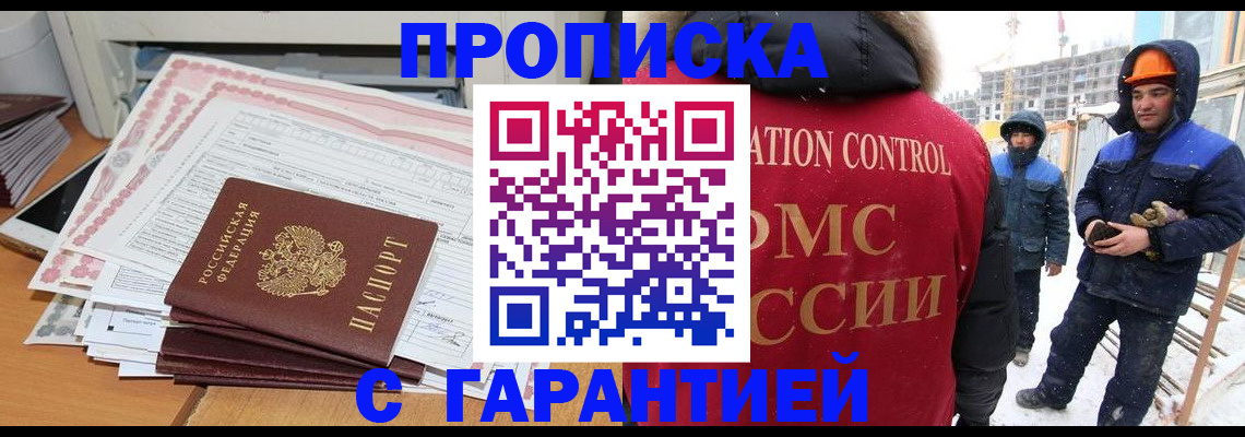 временная регистрация надежно в Каменке