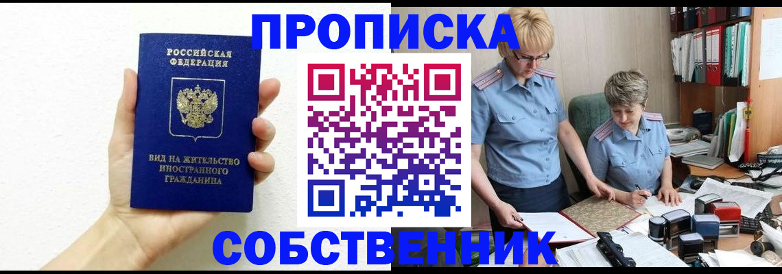 прописка поиск в Каменке